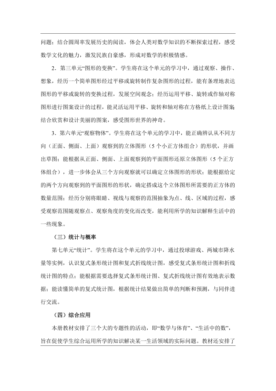 北师大版六年级数学上册教案表格式.doc