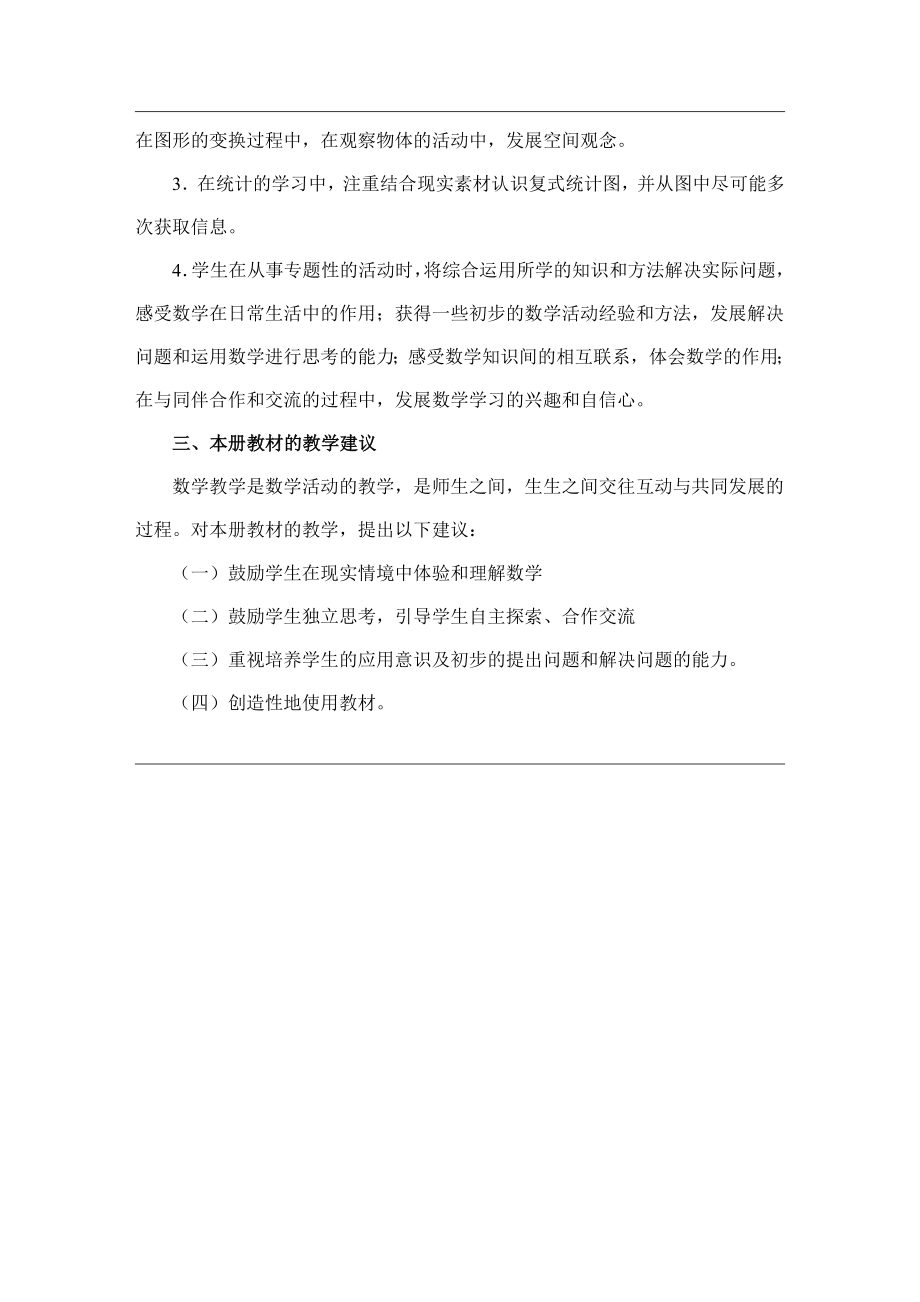 北师大版六年级数学上册教案表格式.doc