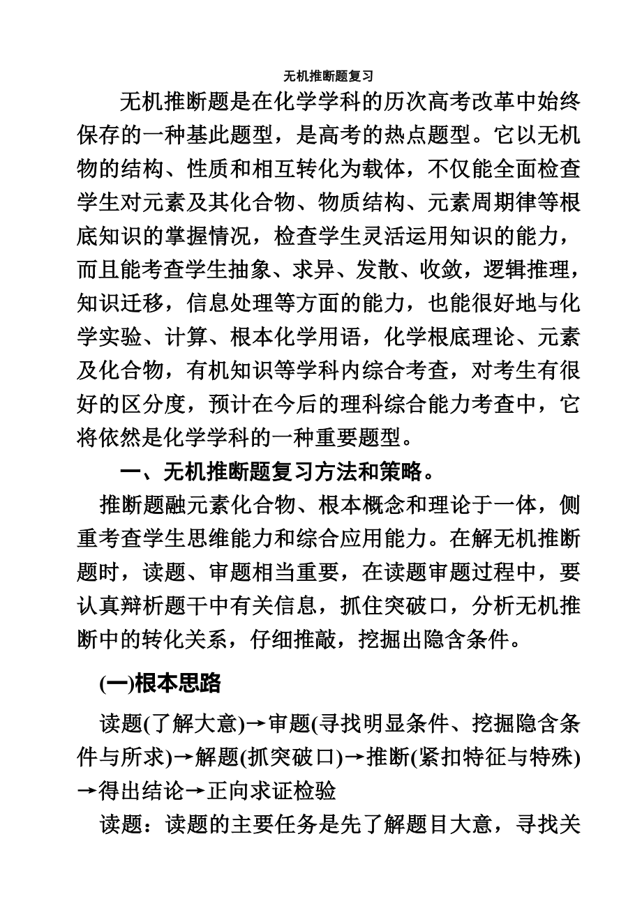 高中化学高中化学推断题总结.doc