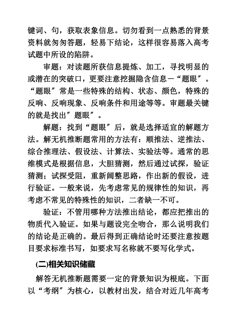 高中化学高中化学推断题总结.doc