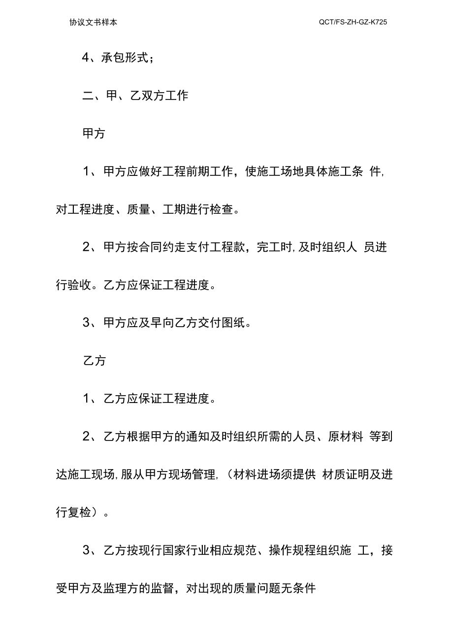 铝合金门窗工程分包协议书示范文本.doc