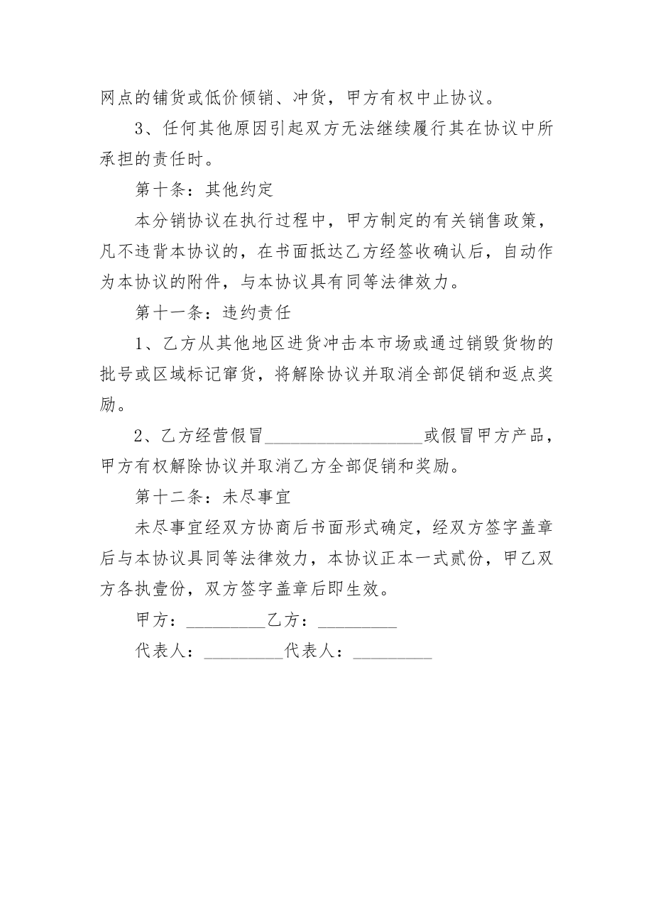 饮料代理销售协议书通用版.doc