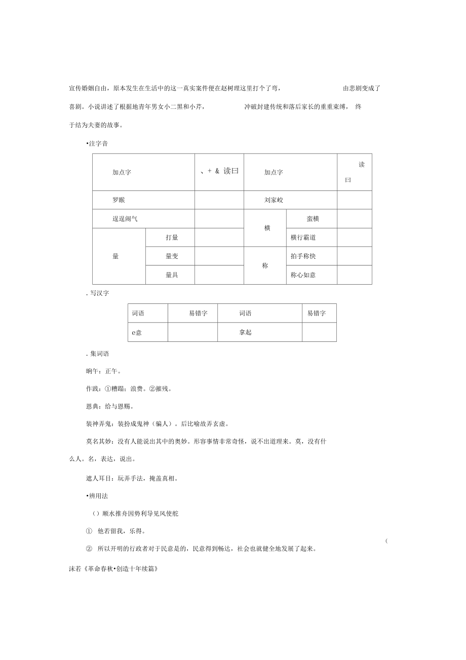 小二黑结婚导学案3.doc