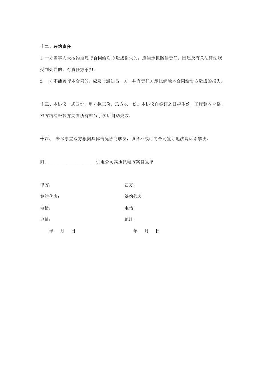 变电站设备购买及安装施工合同协议书范本.doc