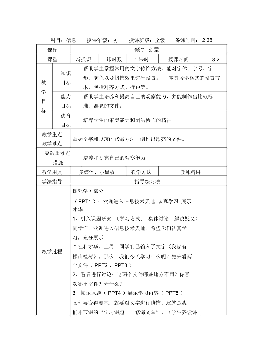 最新初一信息技术教案下全.doc