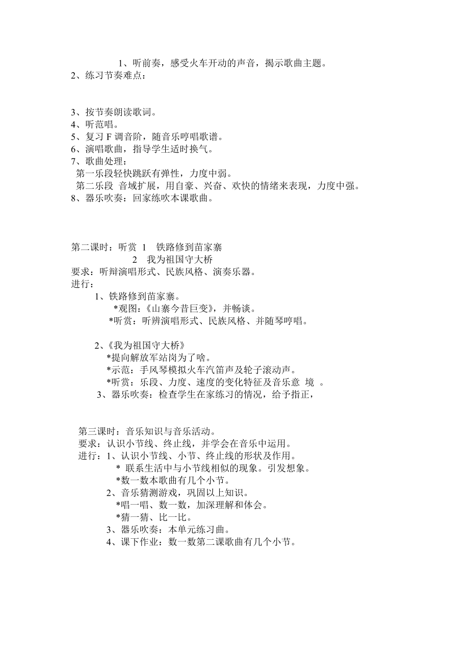 小学音乐十册课程教案.doc