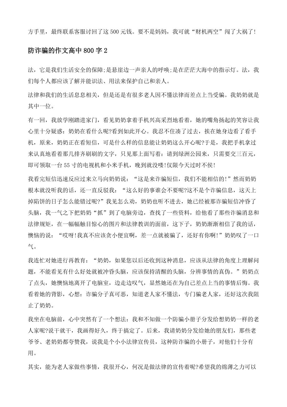 防诈骗的作文高中800字关于防诈骗的作文.doc