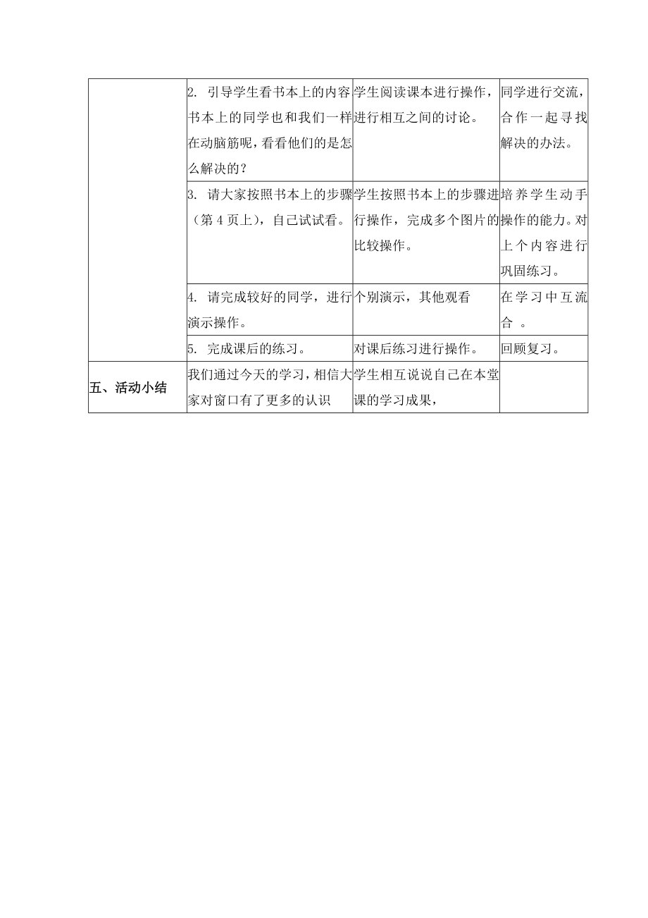 指挥窗口浙江摄影版三年级下册教案.doc