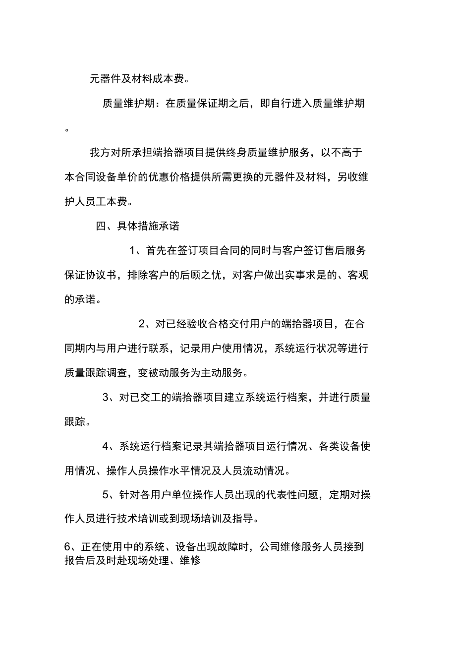 公司售后服务方案.doc