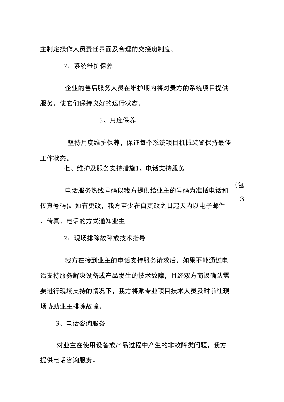 公司售后服务方案.doc