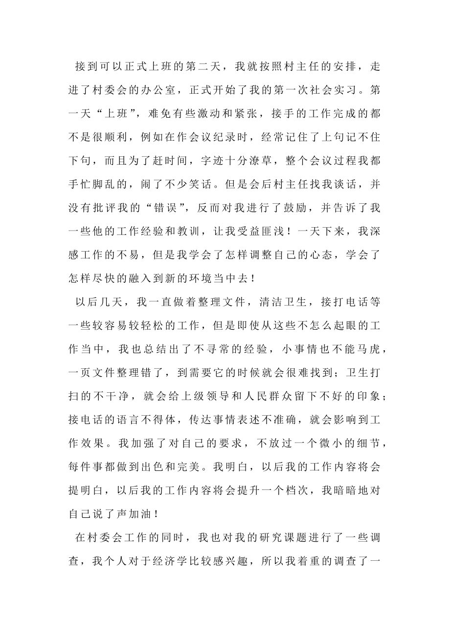 村委会实习报告范文.doc