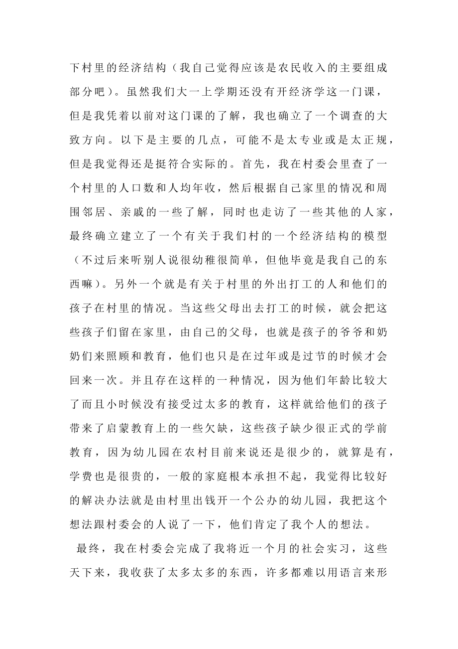 村委会实习报告范文.doc