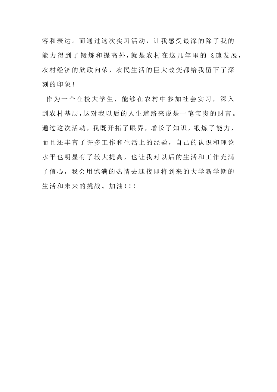 村委会实习报告范文.doc