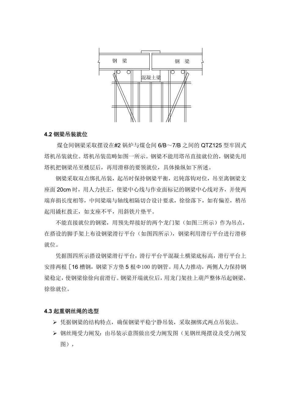 厂房钢梁制安施工方案.doc