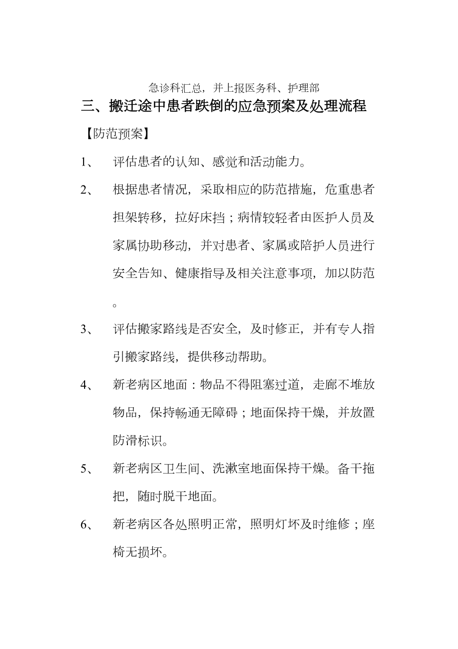 搬迁应急预案精选文档.doc