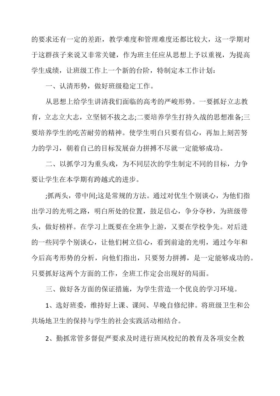 高三班主任备考计划表.doc