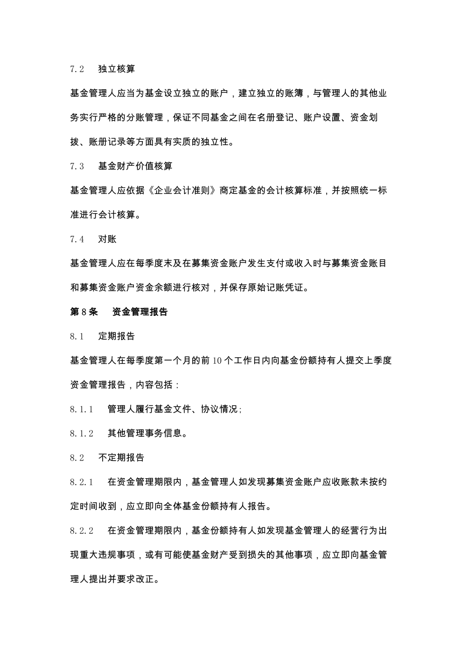 新教育发展私募基金无托管协议.doc