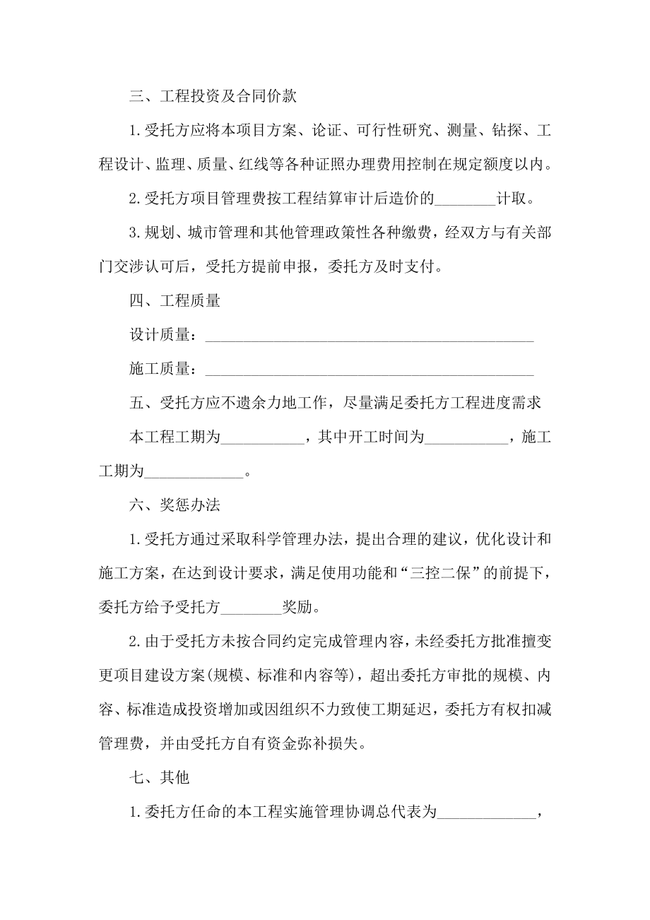 项目管理委托书范文2.doc