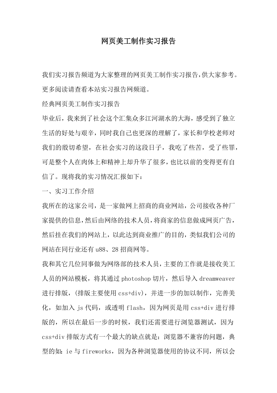 网页美工制作实习报告.doc