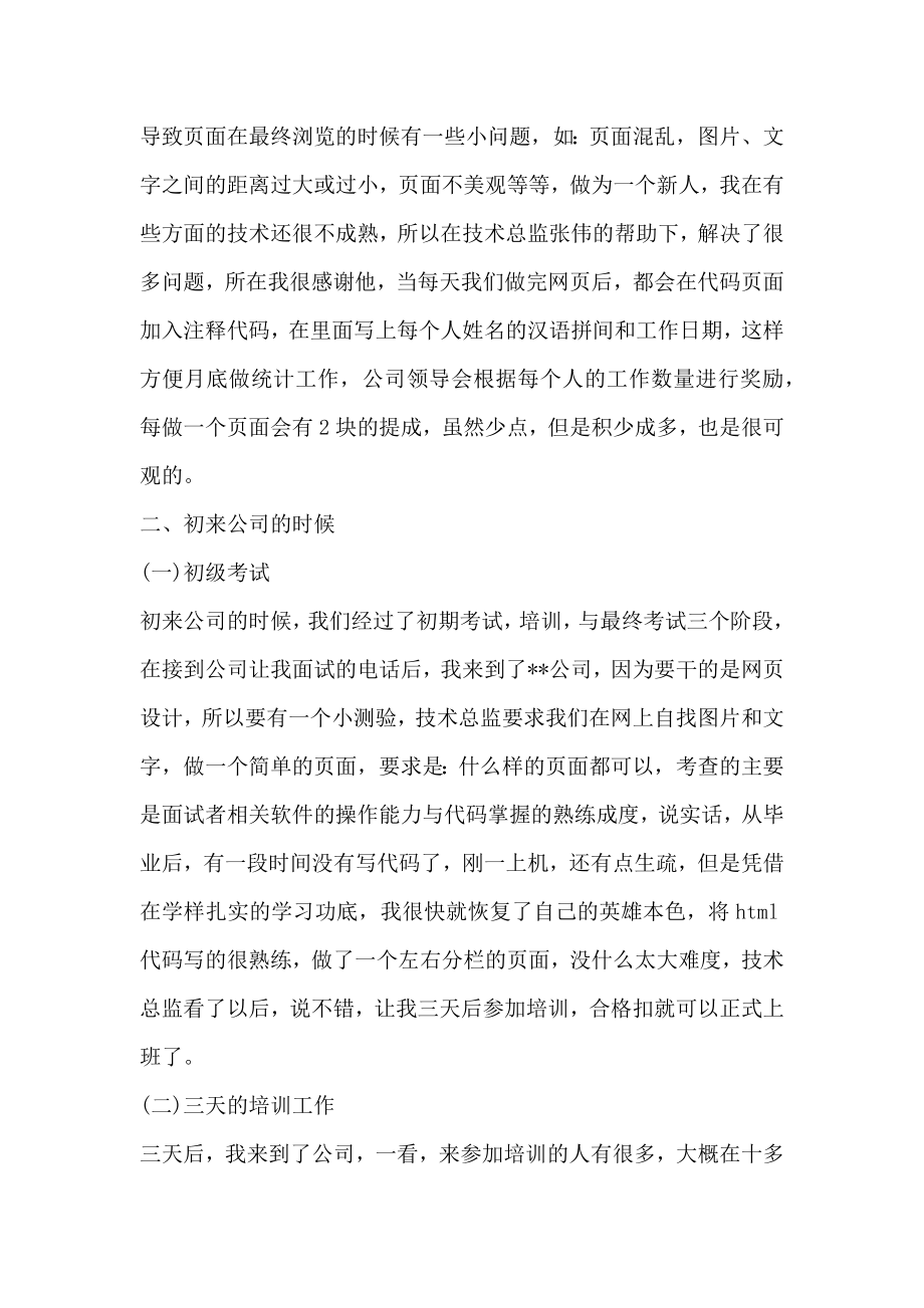 网页美工制作实习报告.doc