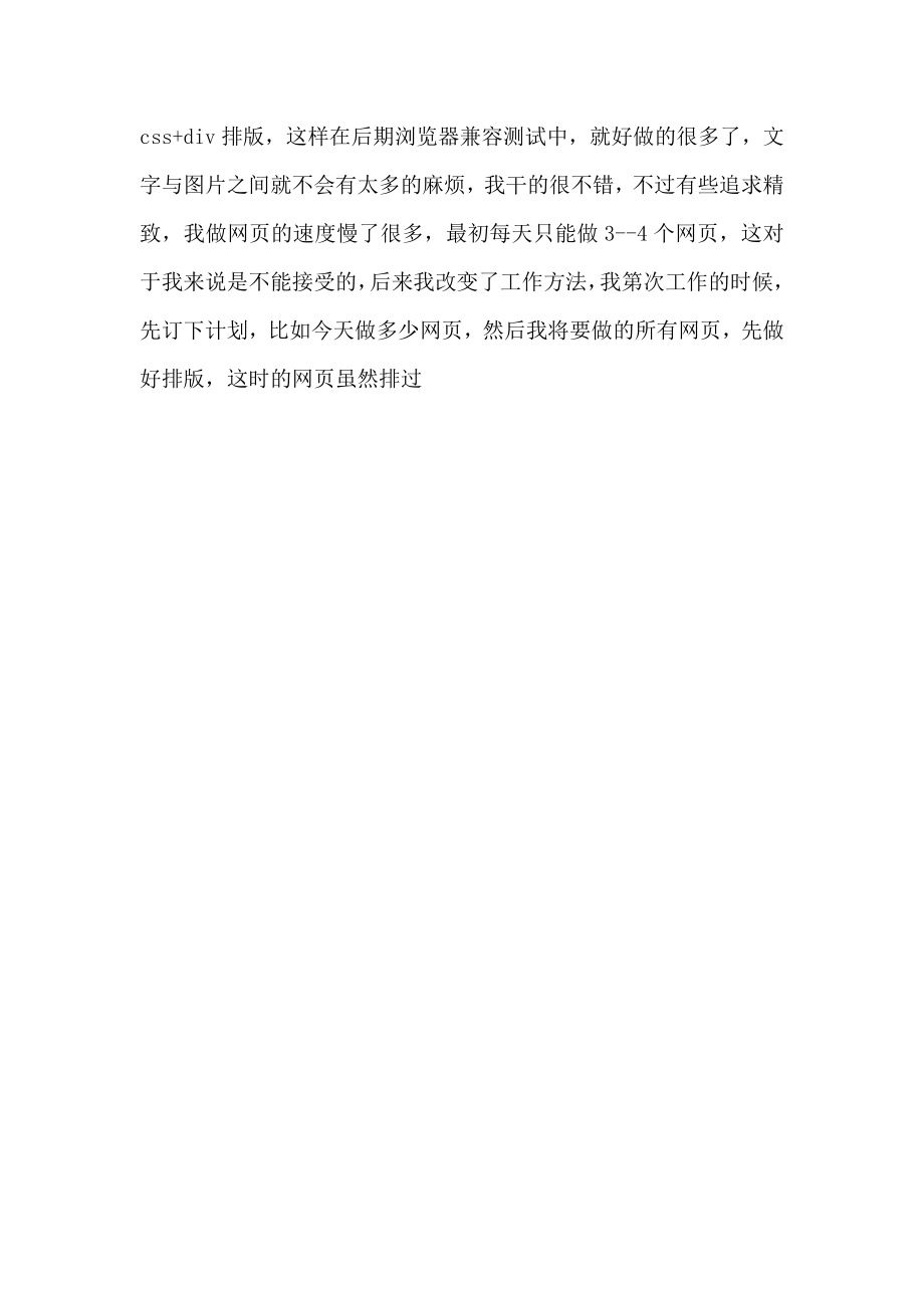 网页美工制作实习报告.doc