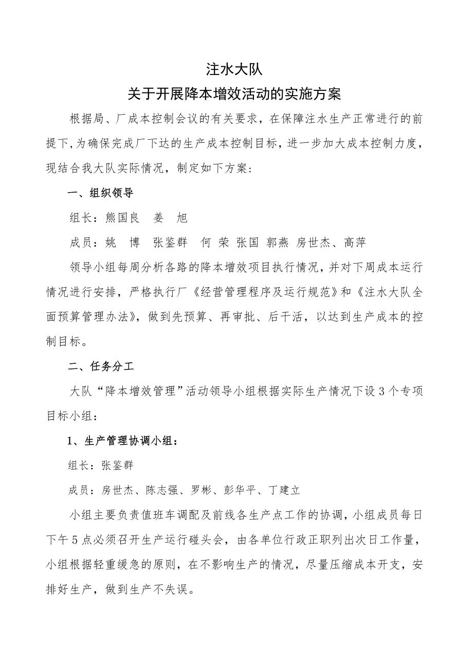 降本增效活动实施方案.doc