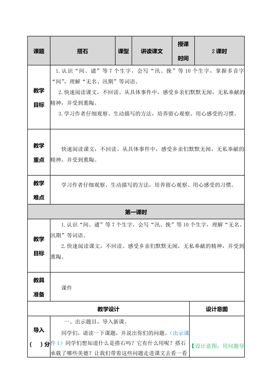 部编版五年级语文上册《5搭石》优秀教案.doc