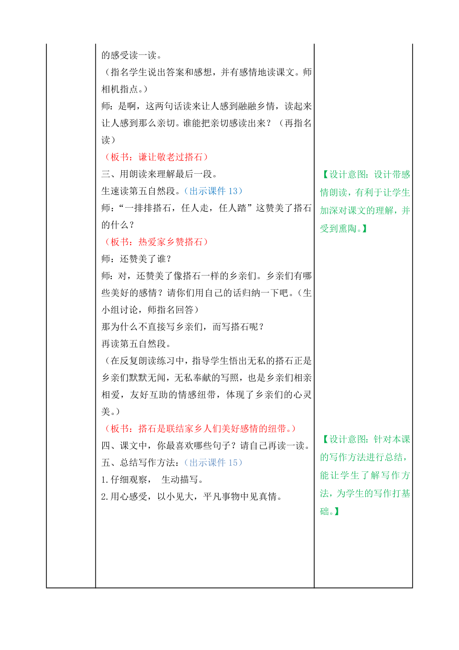 部编版五年级语文上册《5搭石》优秀教案.doc