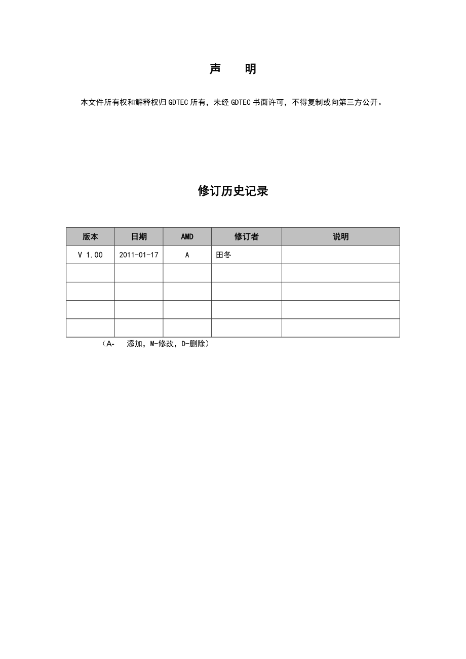 维护类项目实施方案.doc