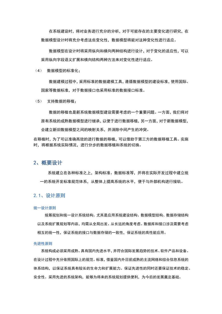 维护类项目实施方案.doc