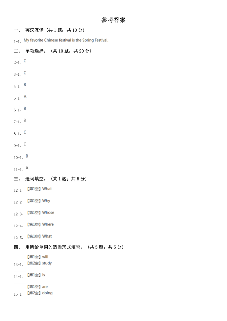 青岛市城阳区小学英语六年级下册Module2测试题.doc