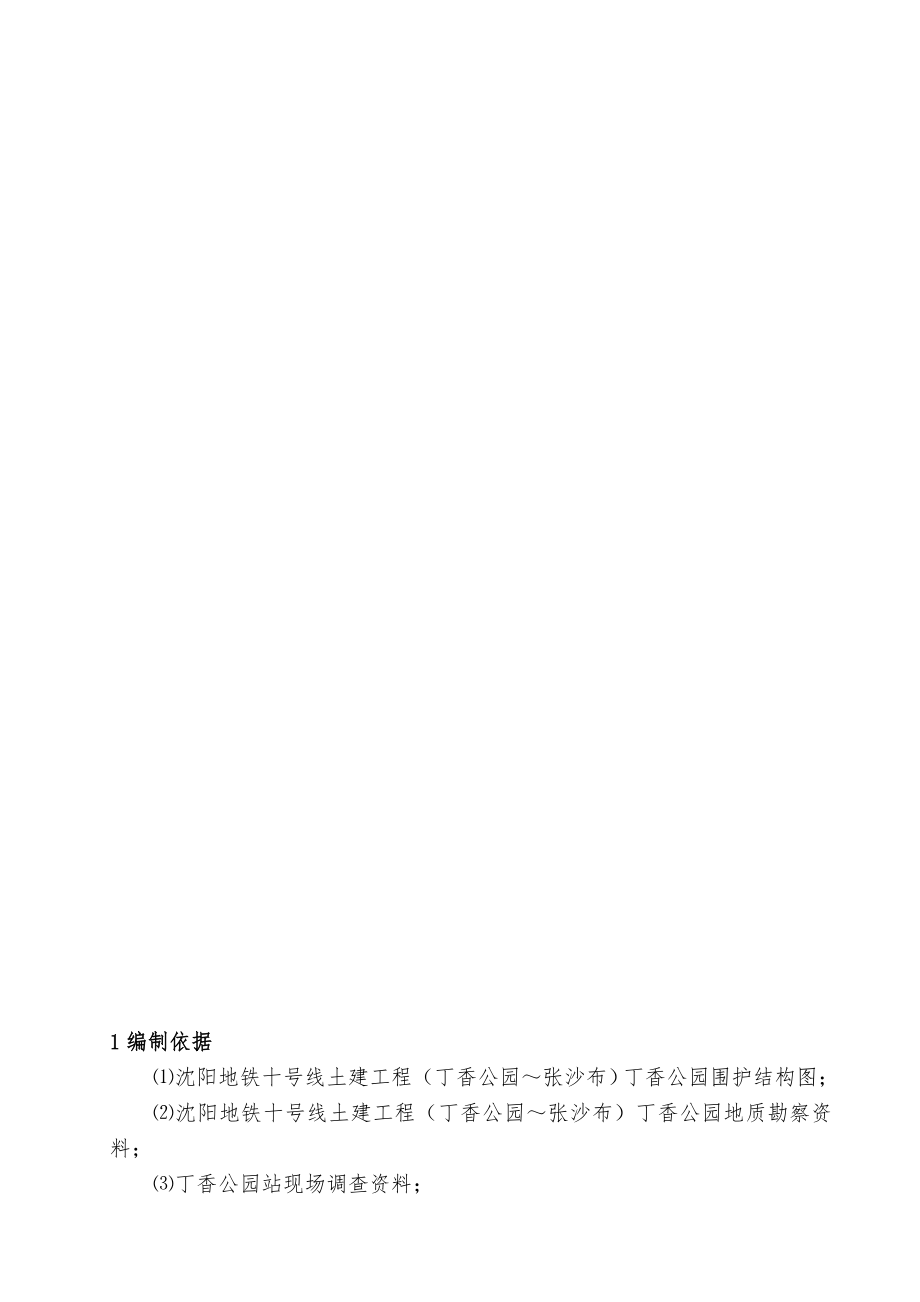 围护桩及冠梁施工方案.doc