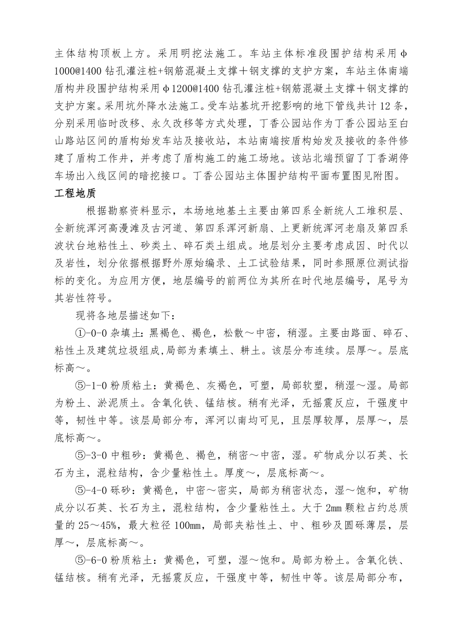 围护桩及冠梁施工方案.doc