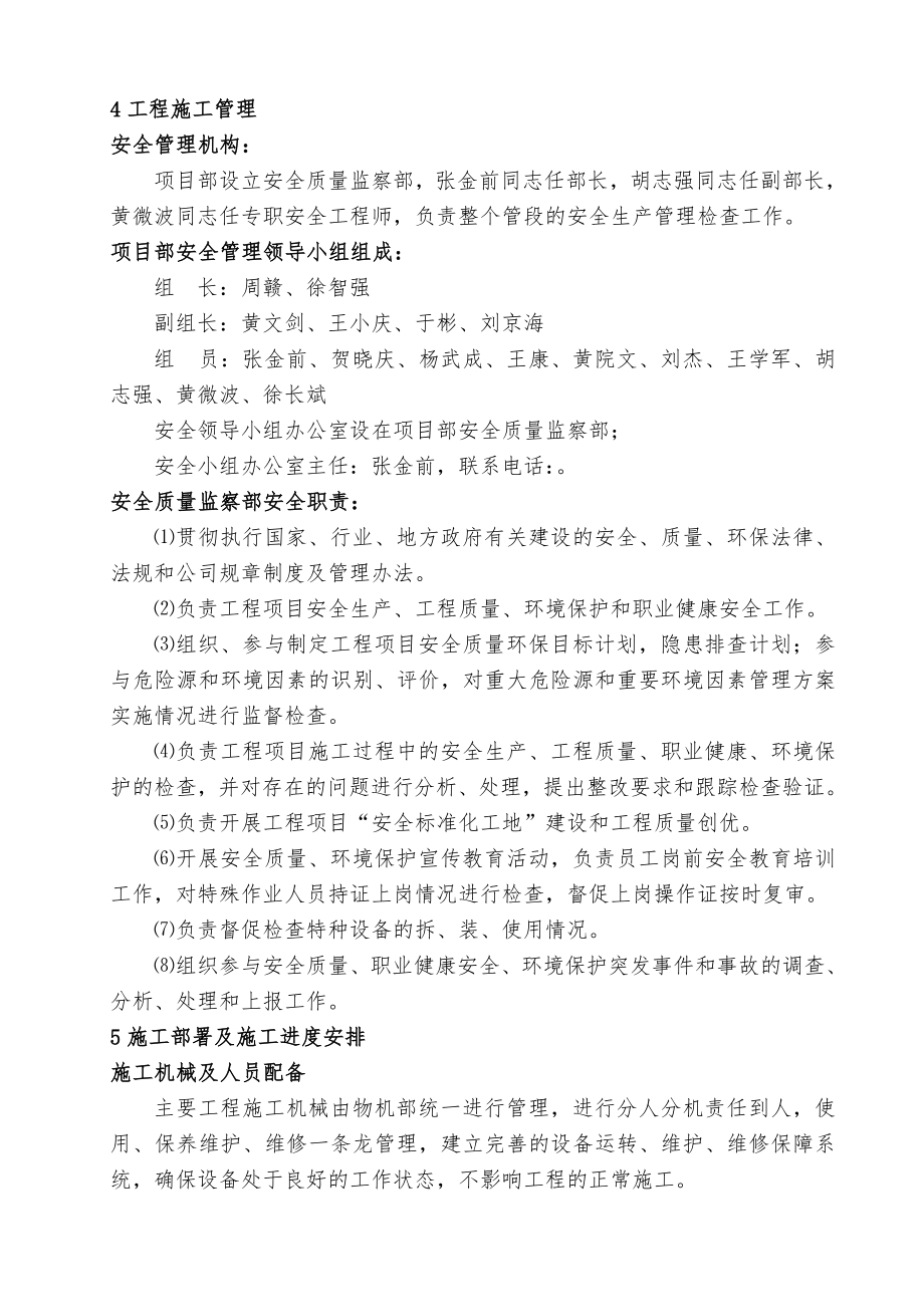 围护桩及冠梁施工方案.doc