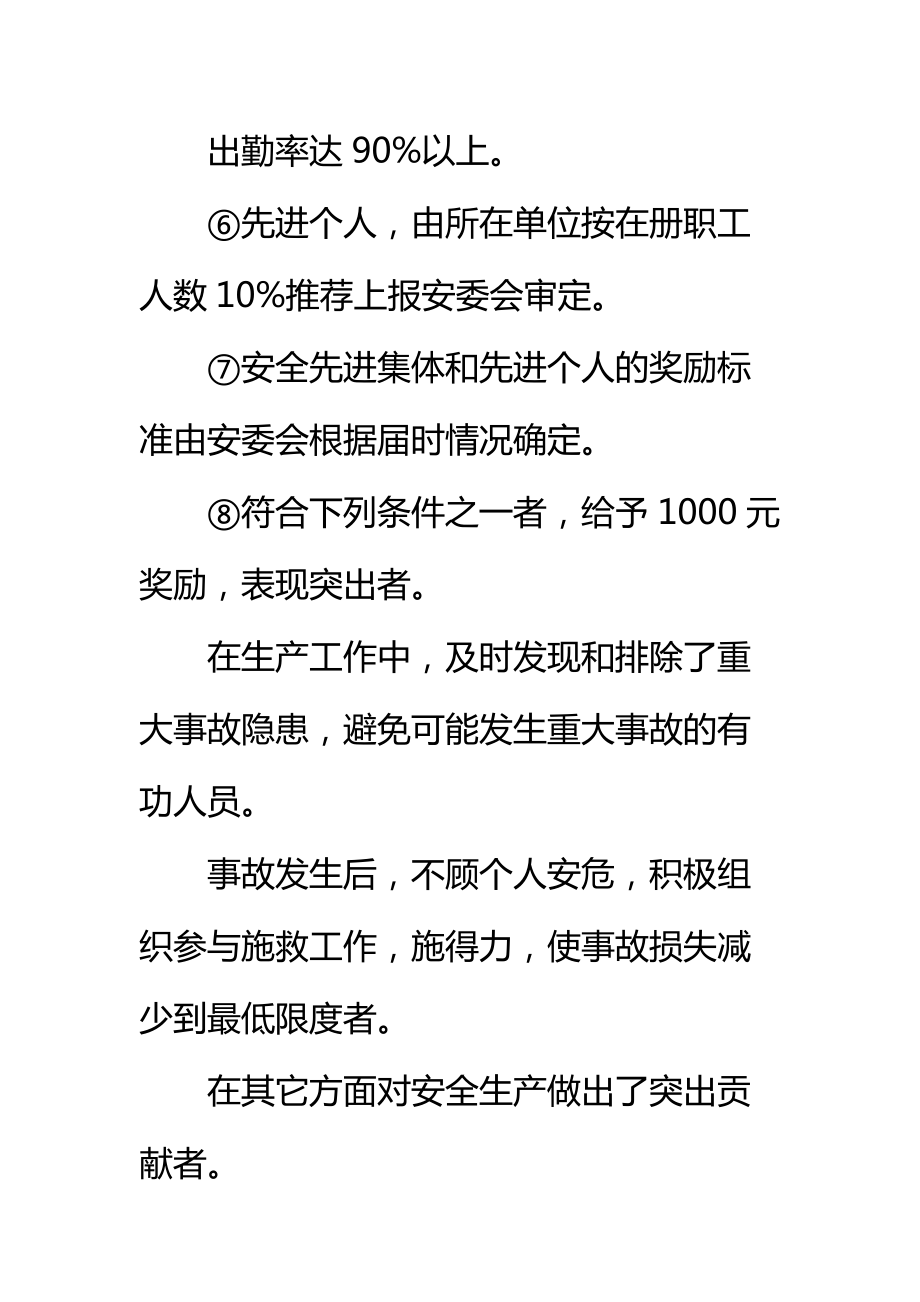 运输有限公司安全考核奖惩办法标准范本.doc