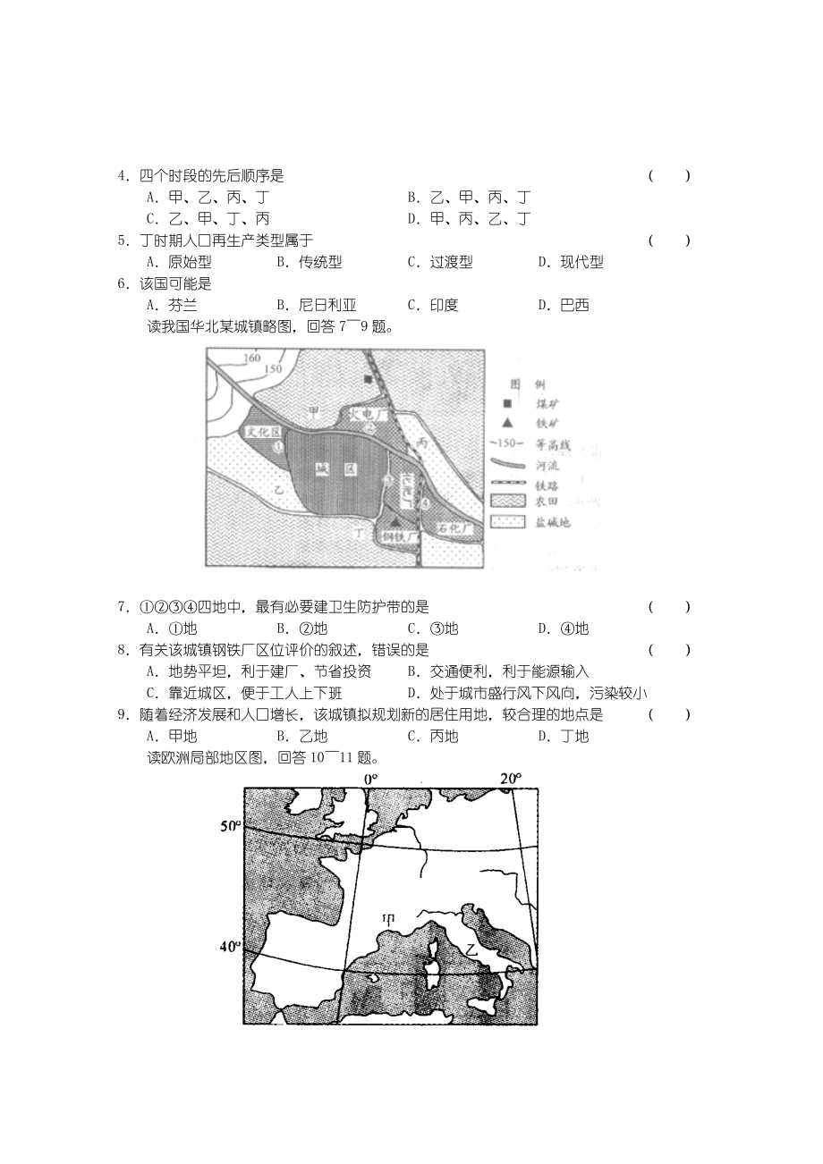 高三第一次摸底考试（地理）.doc