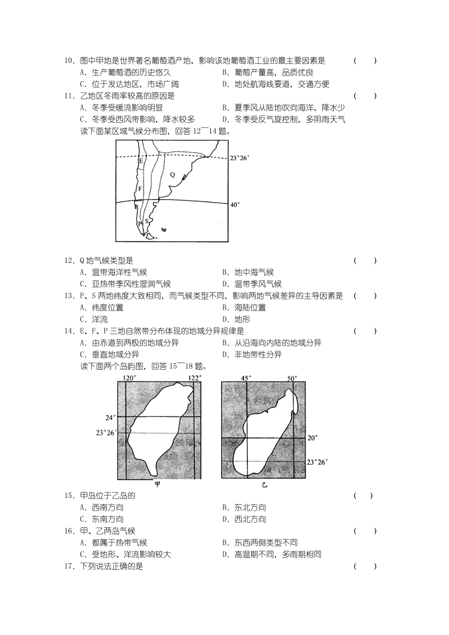 高三第一次摸底考试（地理）.doc