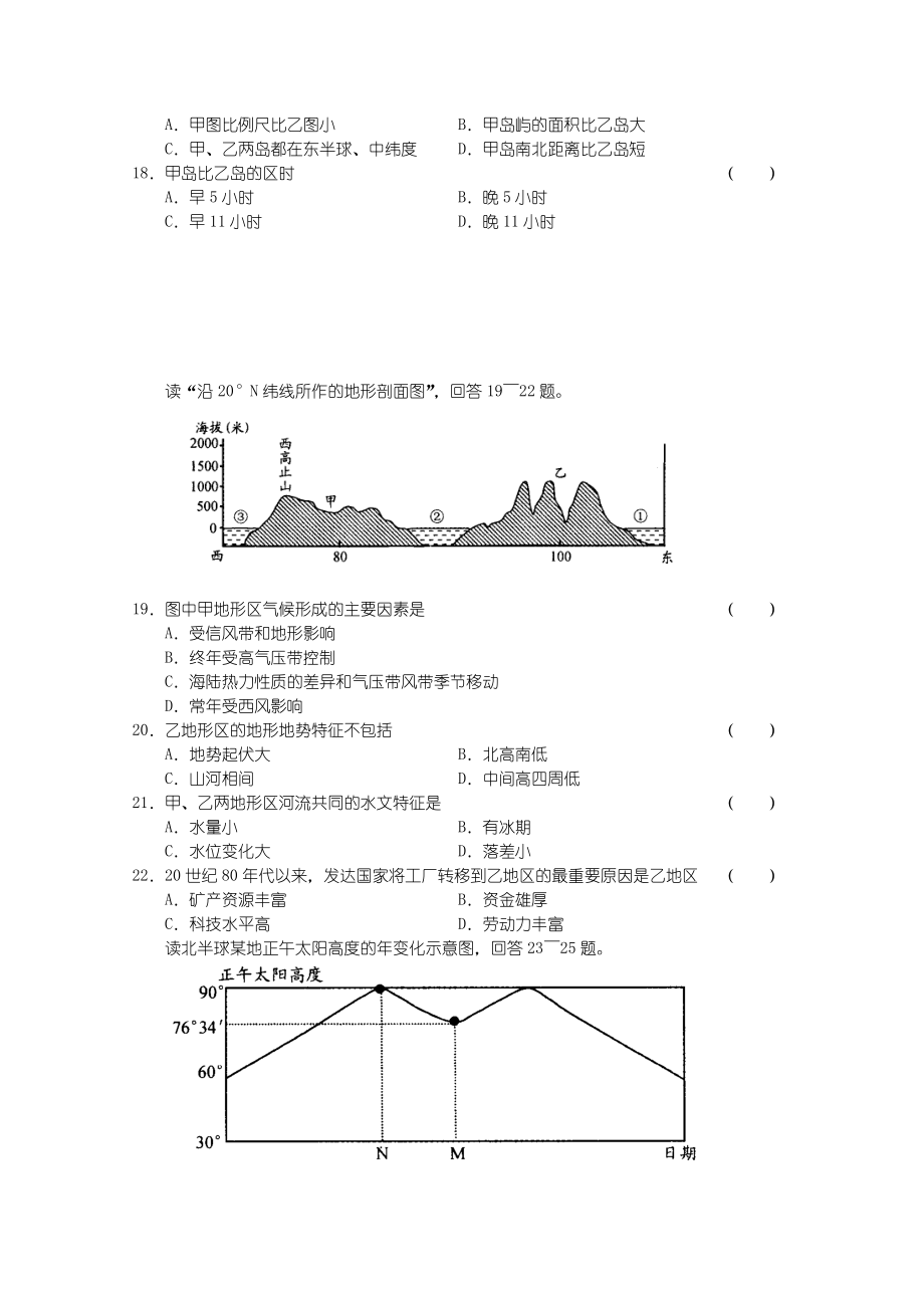 高三第一次摸底考试（地理）.doc