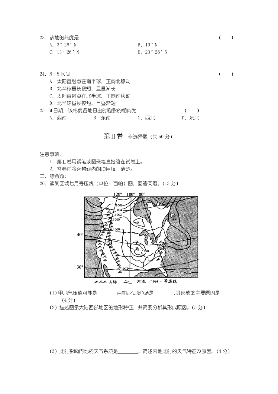 高三第一次摸底考试（地理）.doc