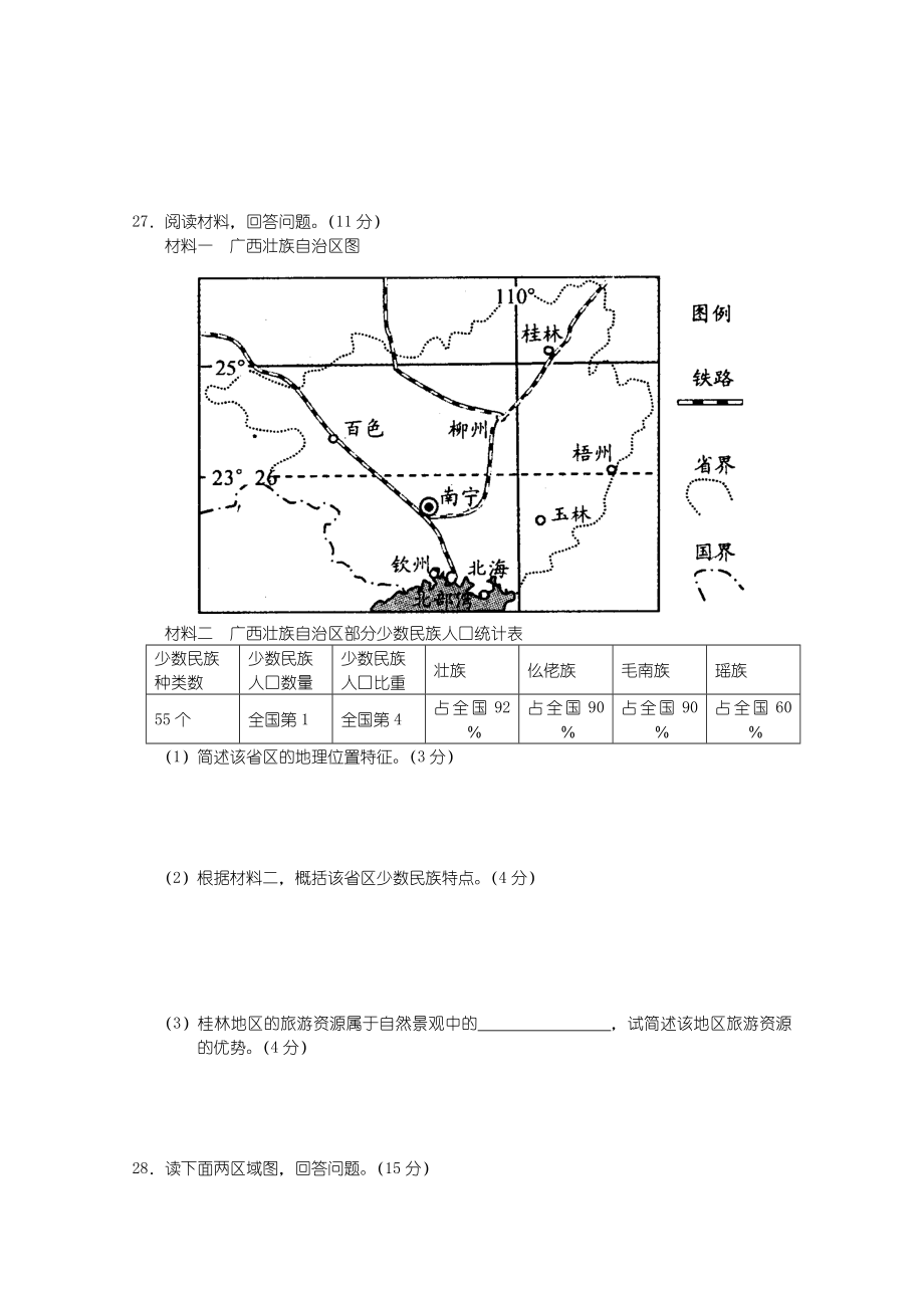 高三第一次摸底考试（地理）.doc