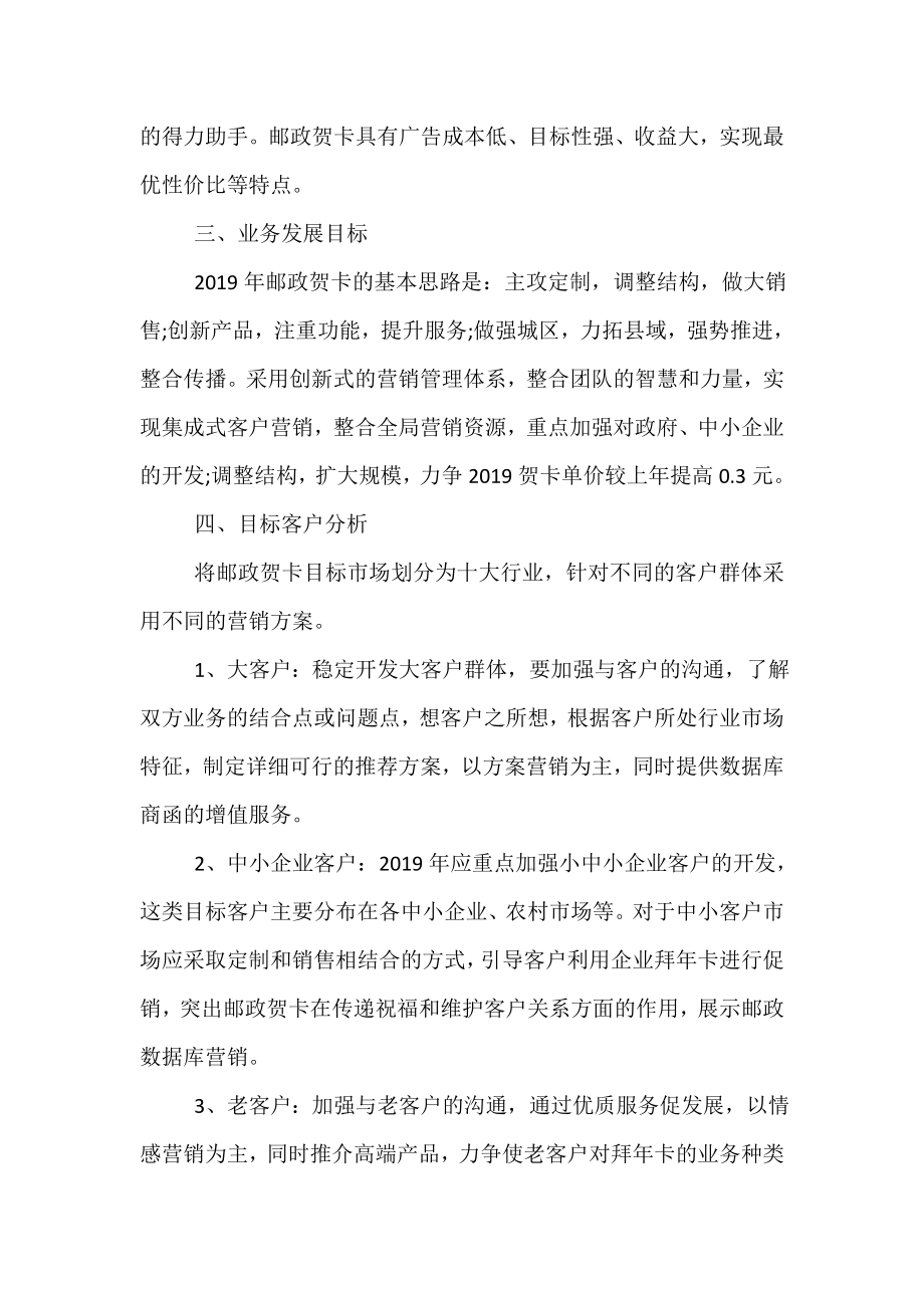 邮政营销策划方案_3.doc