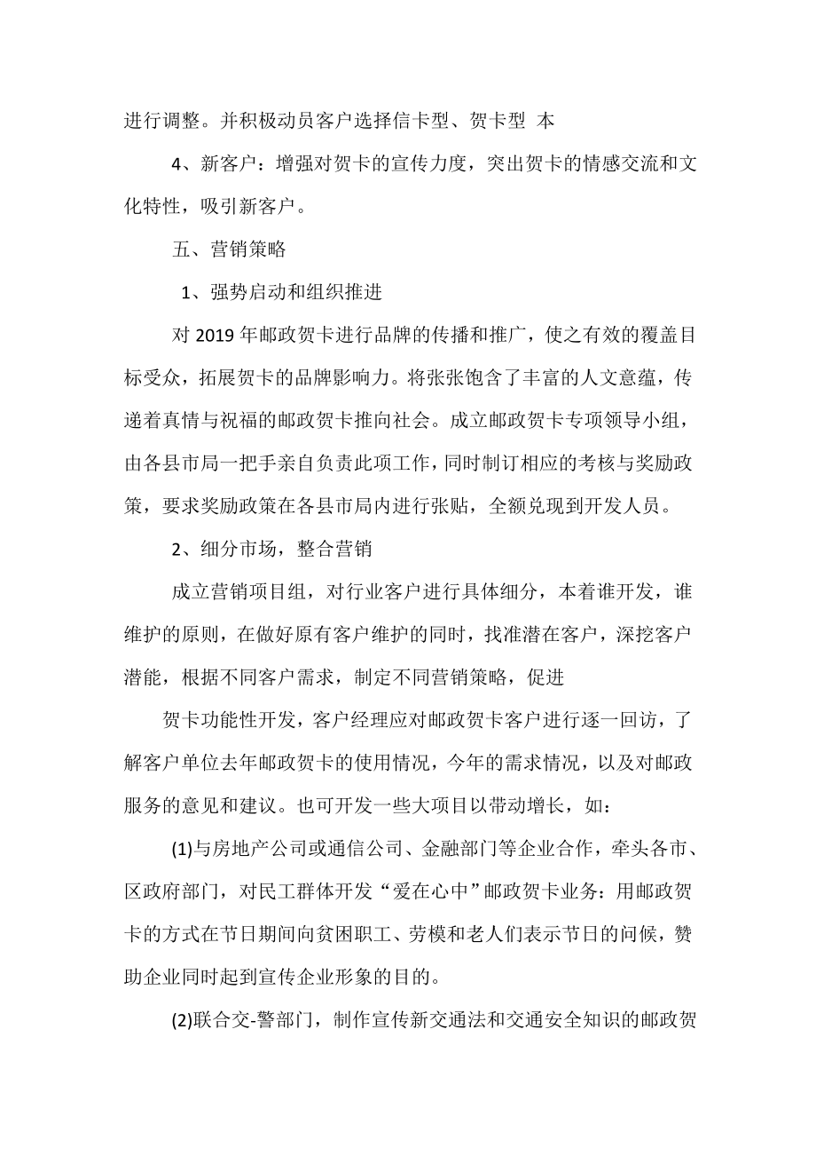 邮政营销策划方案_3.doc