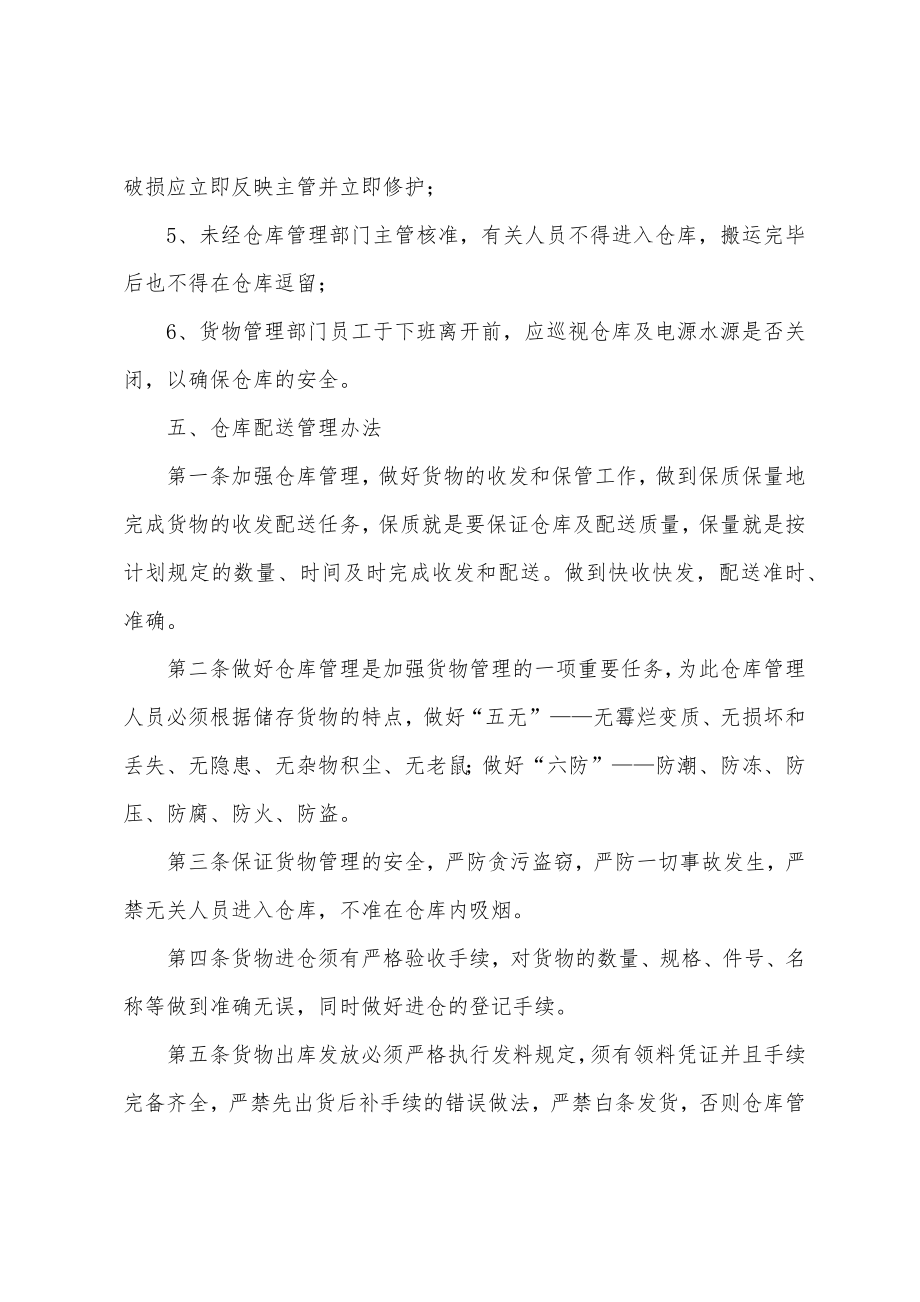 第三方物流仓库管理制度.doc