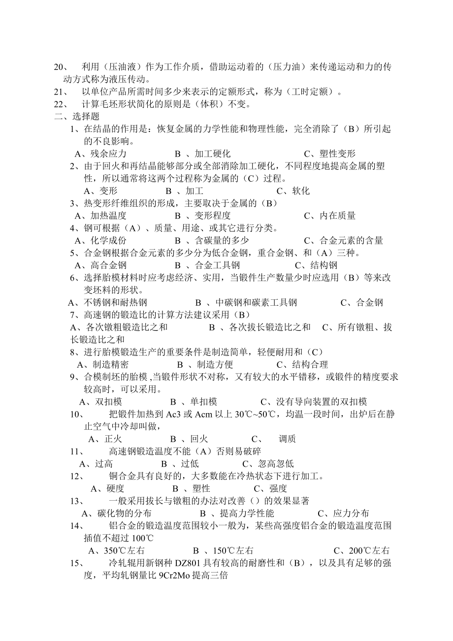 锻造工高级试题答案.doc