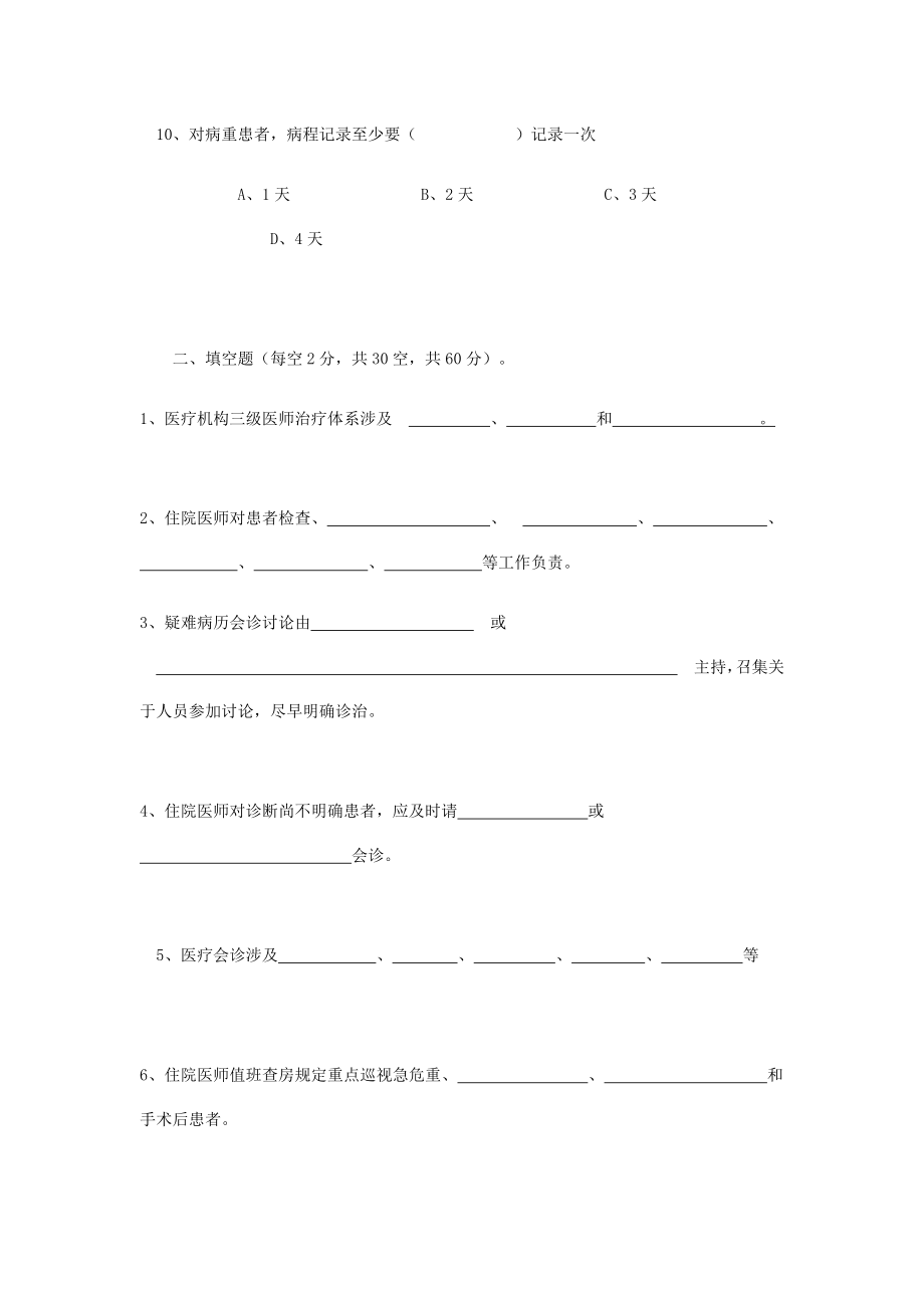 医疗核心制度题库.doc