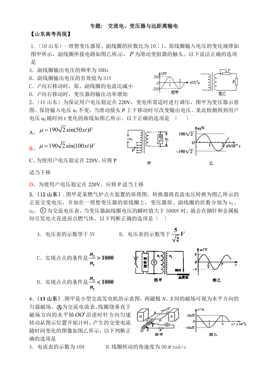 高三二轮复习专题交流电.doc