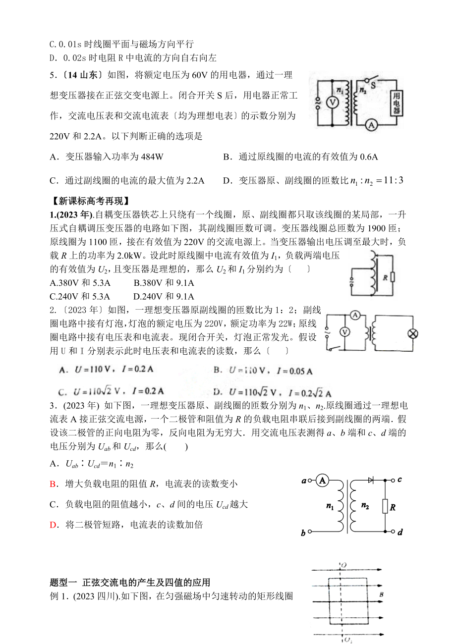 高三二轮复习专题交流电.doc