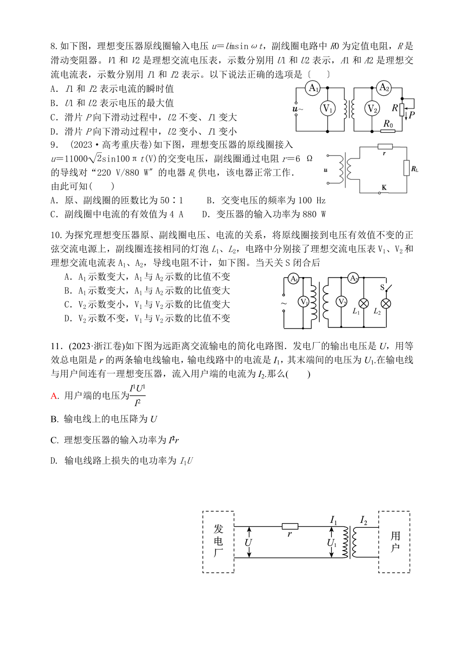 高三二轮复习专题交流电.doc