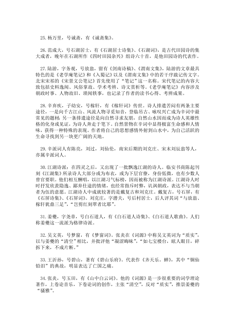 自考汉语言中国古代文学史二重点.doc