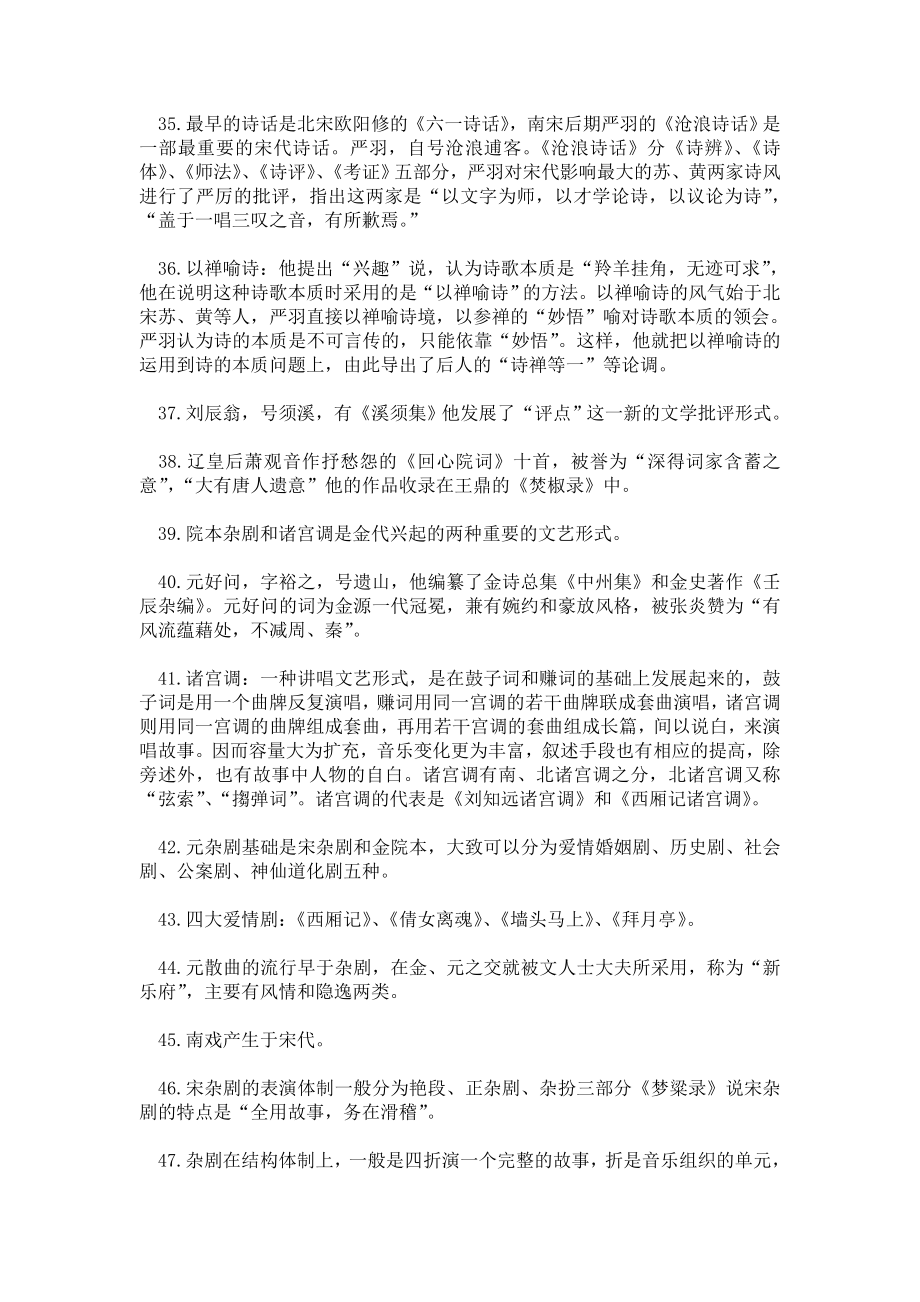 自考汉语言中国古代文学史二重点.doc